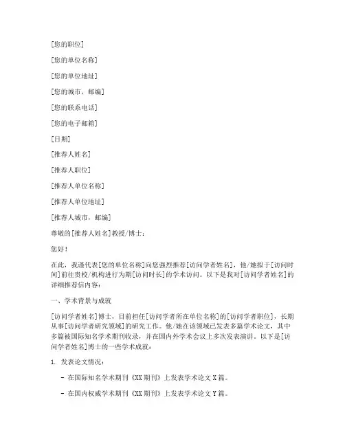 海外访问学者推荐信模板