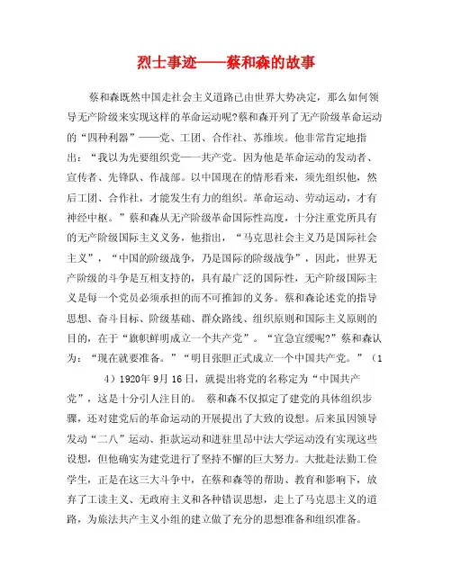 烈士事迹——蔡和森的故事