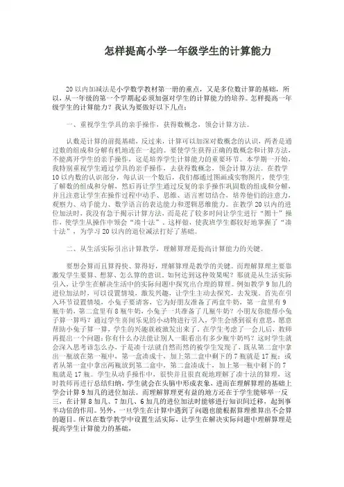 提高小学一年级学生的计算能力