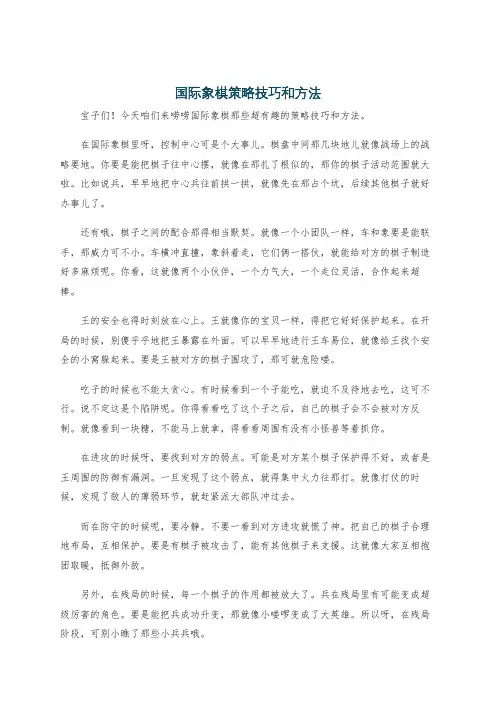 国际象棋策略技巧和方法