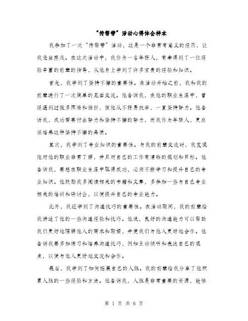 “传帮带”活动心得体会样本(3篇)