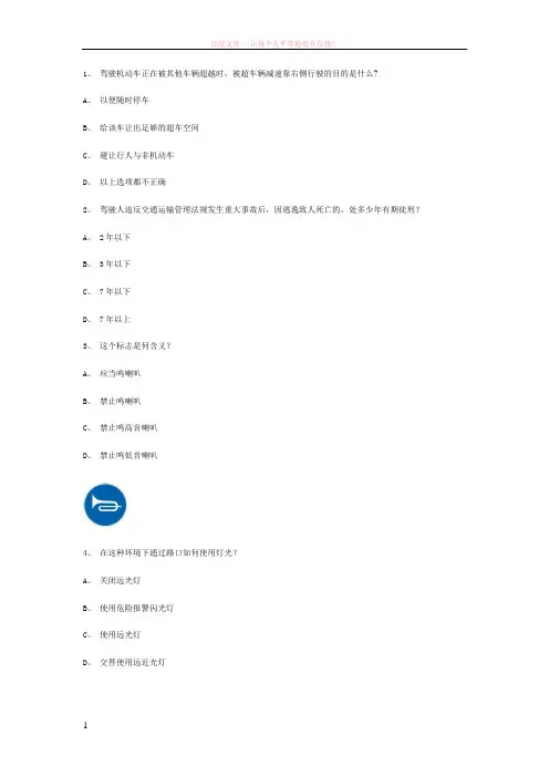 驾驶县交规模拟考试精选第7套试题