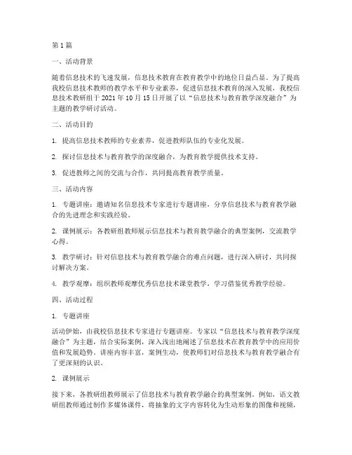 信息技术教研组活动记实(3篇)