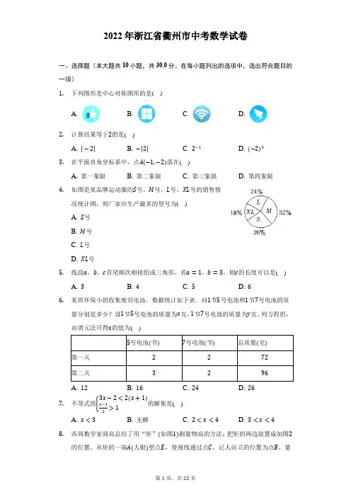 2022年浙江省衢州市中考数学试题及答案解析
