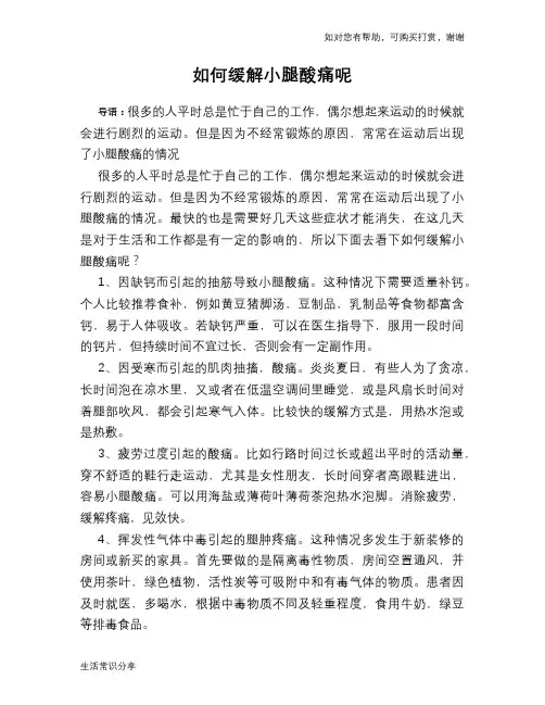 如何缓解小腿酸痛呢