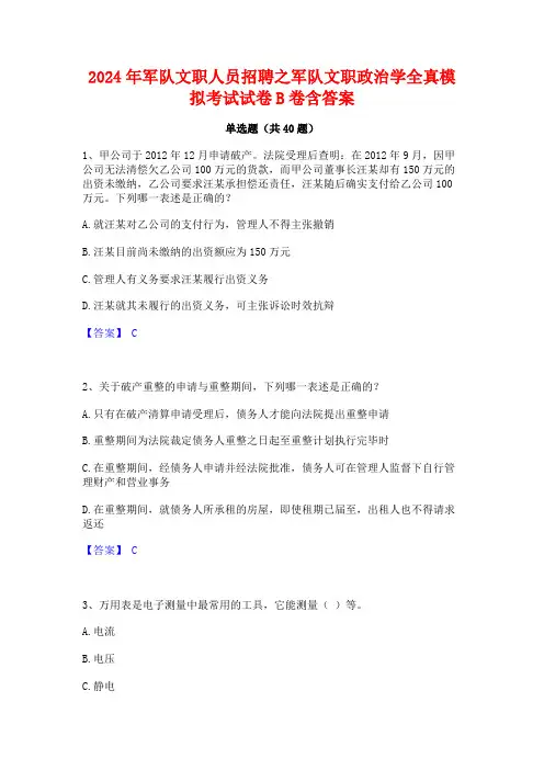 2024年军队文职人员招聘之军队文职政治学全真模拟考试试卷B卷含答案