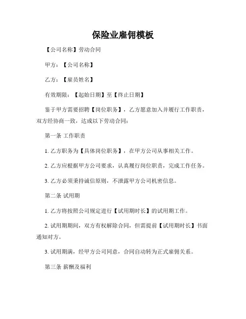 保险业雇佣模板