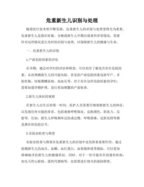 危重新生儿识别与处理