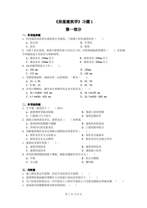 房屋建筑学习题2