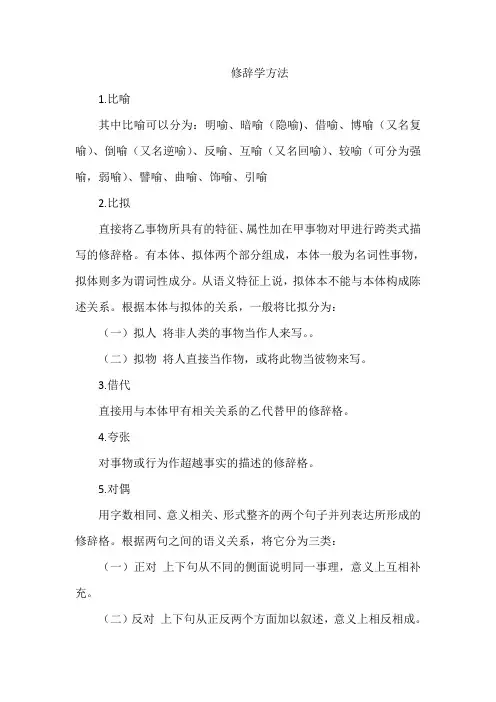 修辞学方法