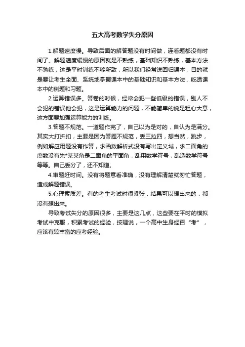 五大高考数学失分原因