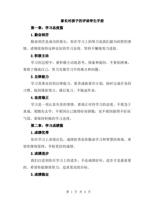 家长对孩子的评语学生手册