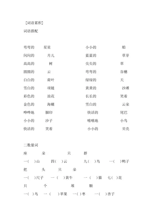 部编版一年级语文上册期末复习词语搭配