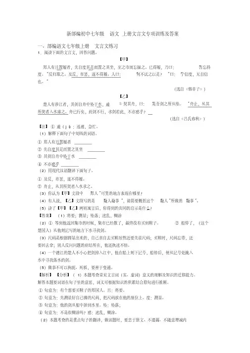部编初中七年级语文上册文言文专项训练及答案