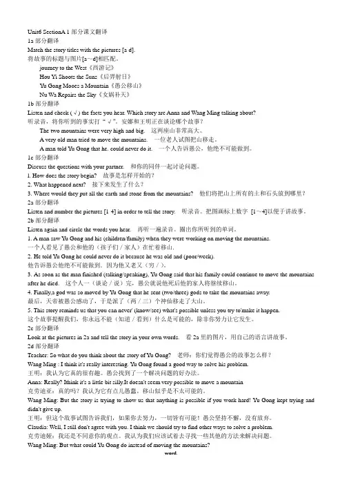 八下英语第六单元课文翻译(优选.)