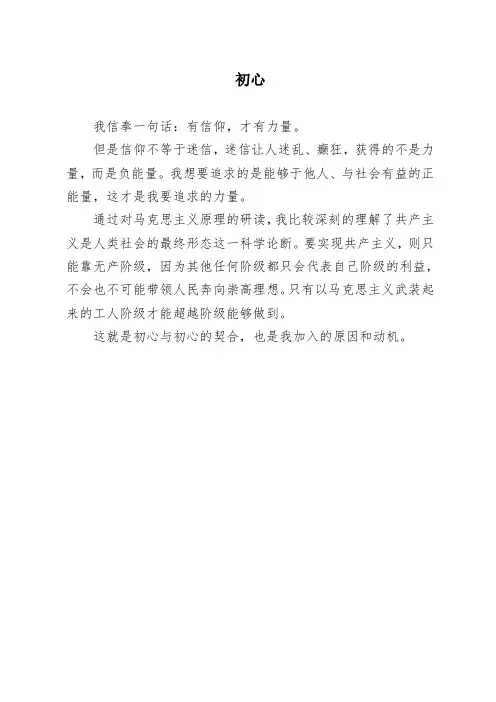 我的入党初心200字