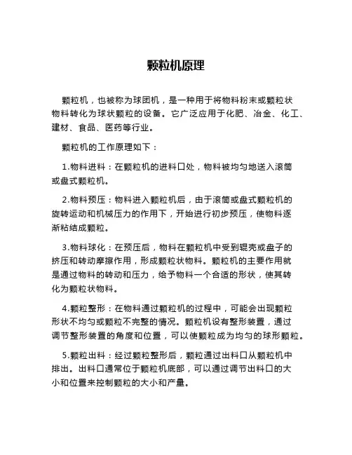 颗粒机原理