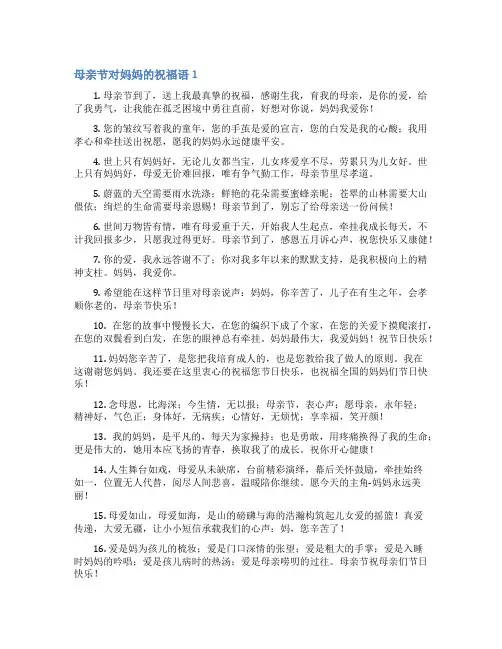 母亲节对妈妈的祝福语