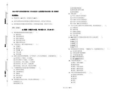 2019年护士职业资格考试《专业实务》全真模拟考试试卷C卷 附解析