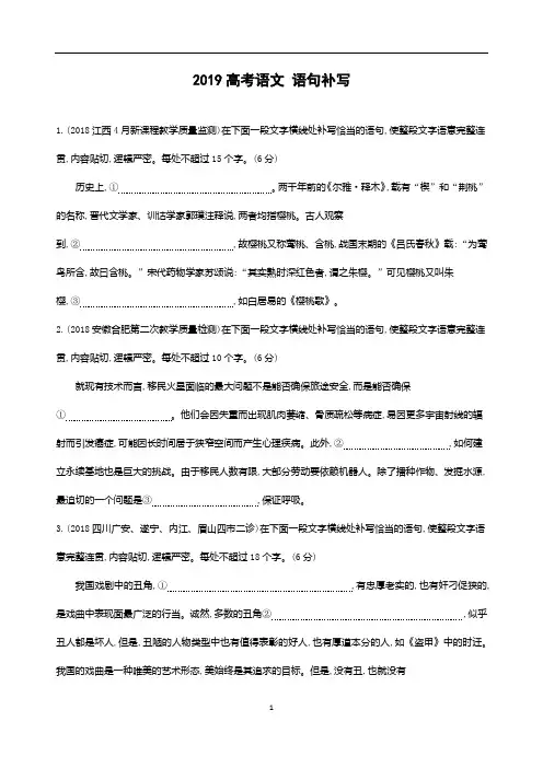 2019高考语文(四)语句补写练习及答案解析