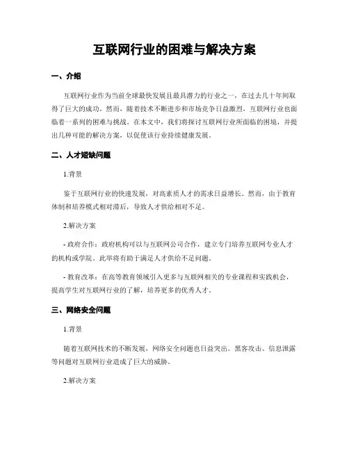 互联网行业的困难与解决方案