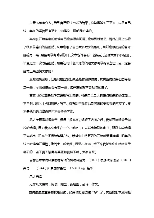新版吉林艺术学院风景园林考研经验考研参考书考研真题
