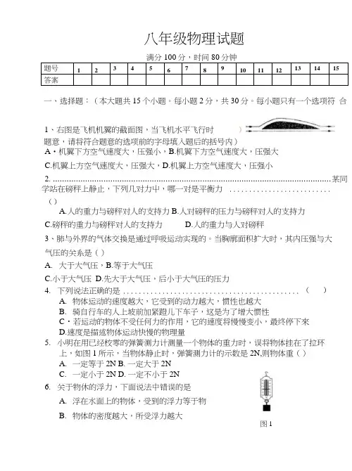 八年级物理下册第二次月考试题.doc