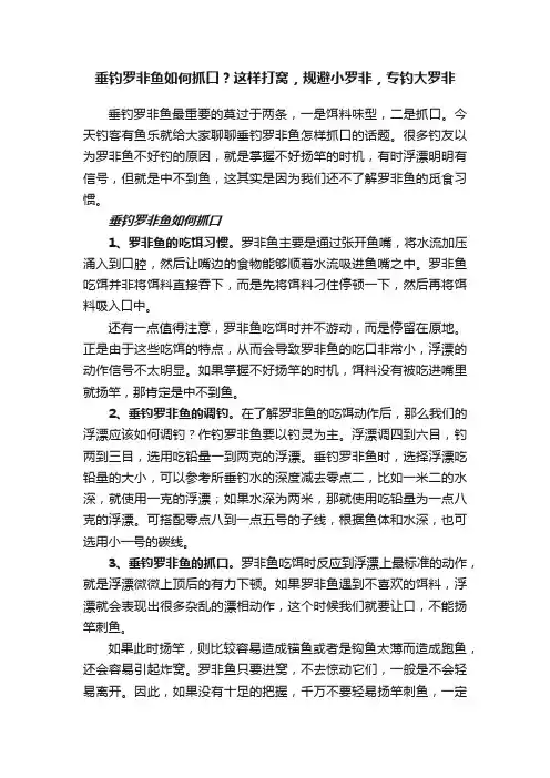垂钓罗非鱼如何抓口？这样打窝，规避小罗非，专钓大罗非