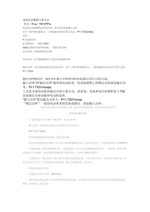 电机技术数据计算方法