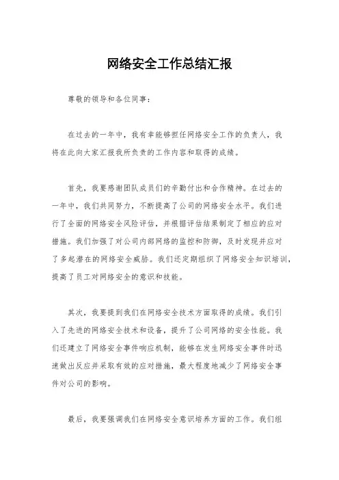 网络安全工作总结汇报