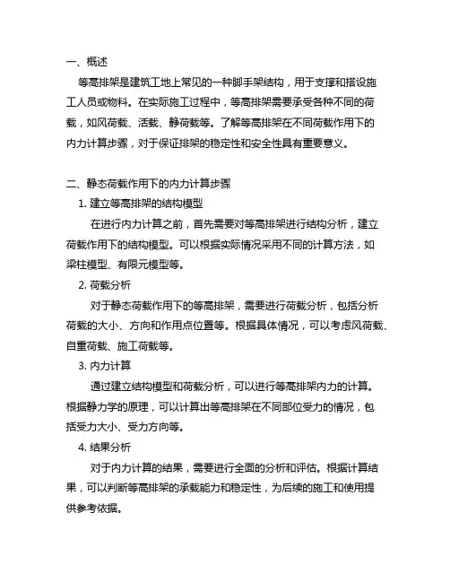 任意荷载作用下等高排架的内力计算步骤
