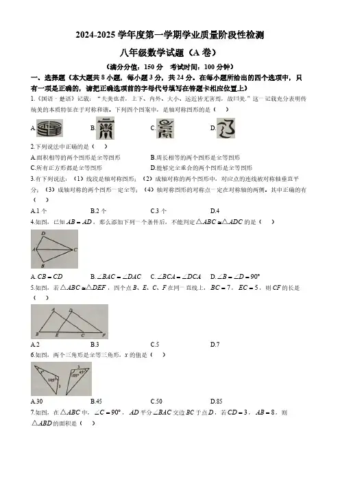 江苏省连云港市灌南县2024-2025学年八年级上学期第一次月考数学试卷(含答案)