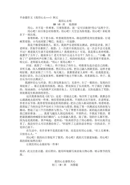 半命题作文：我用心去