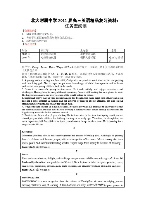 北大附属中学2011届高三英语精品资料-任务型阅读