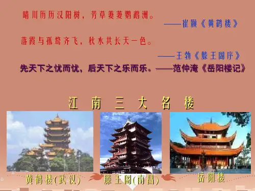 八年级语文下册《岳阳楼记》课件30长春版