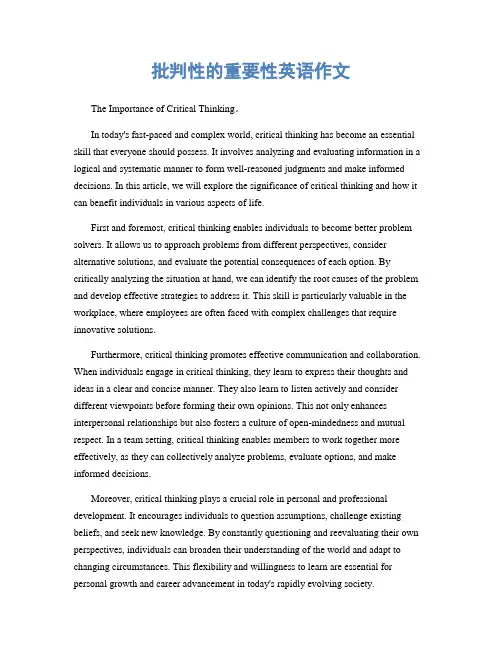批判性的重要性英语作文