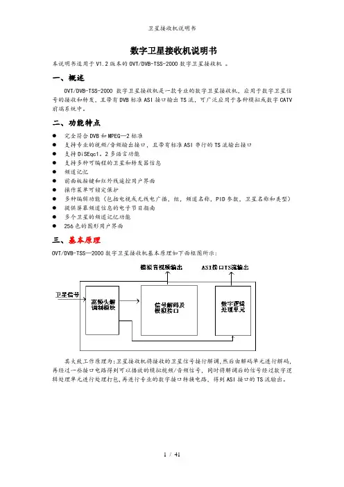 卫星接收机说明书