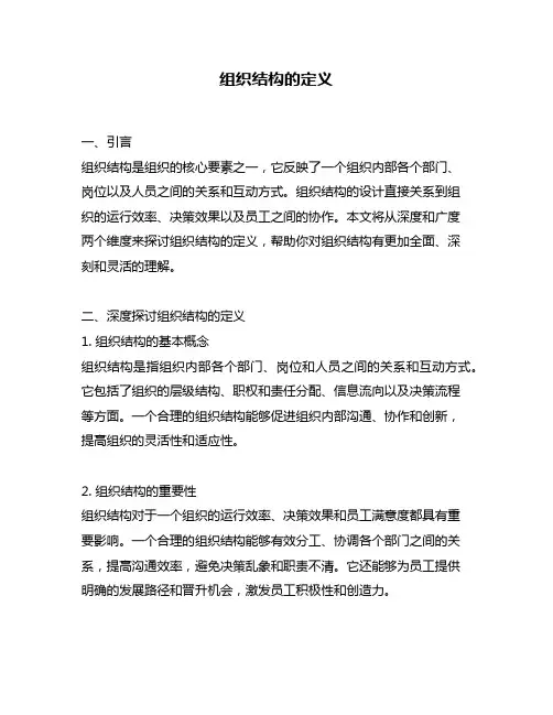 组织结构的定义