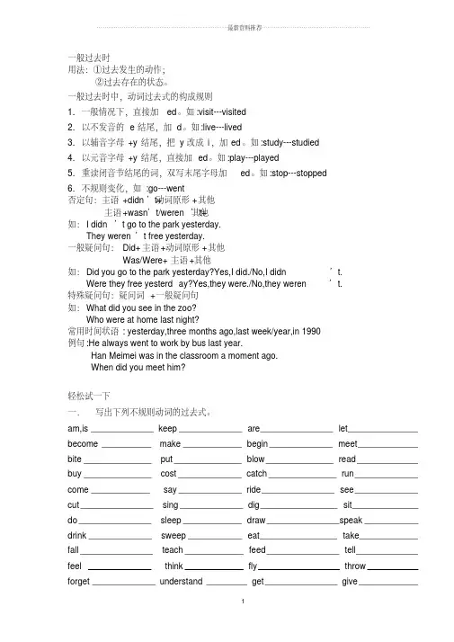 小升初四种时态习题精编版
