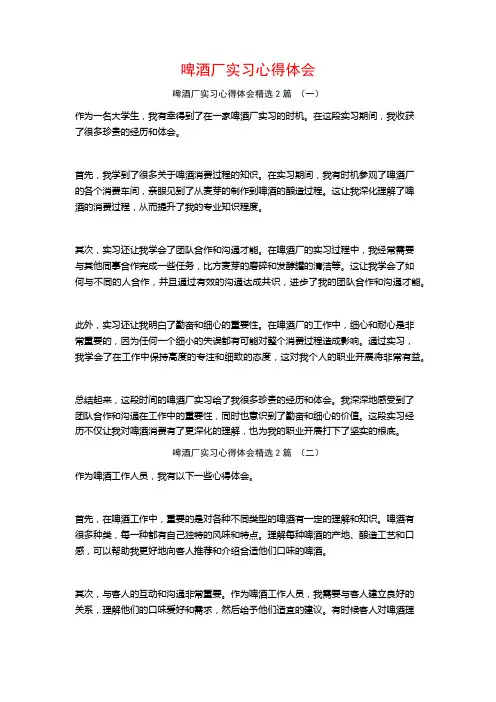 啤酒厂实习心得体会2篇