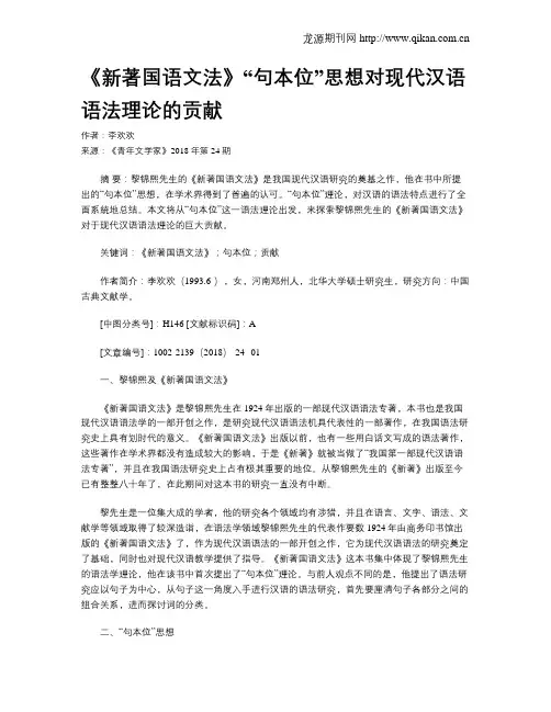 《新著国语文法》“句本位”思想对现代汉语语法理论的贡献