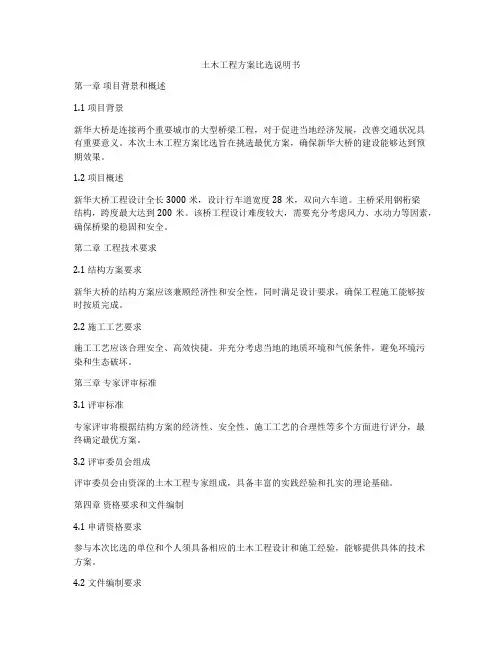 土木工程方案比选说明书