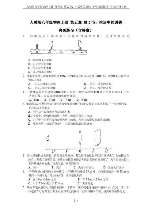 人教版八年级物理上册 第五章 第2节：生活中的透镜 专项突破练习(包含答案)6