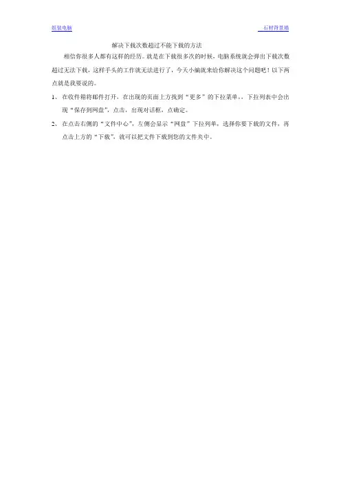 解决下载次数超过不能下载的方法