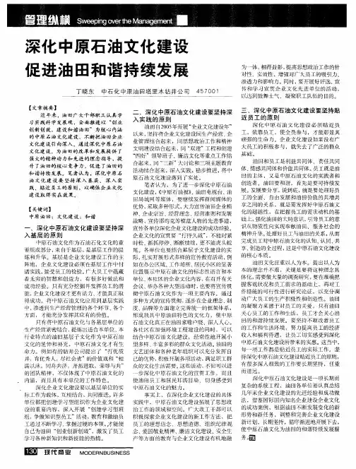深化中原石油文化建设促进油田和谐持续发展