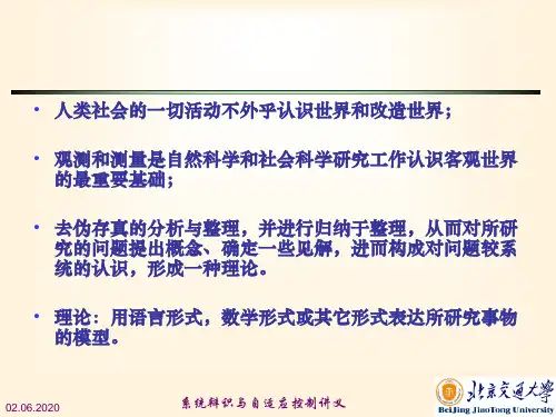 系统辨识与自适应控制2007第1章new共49页