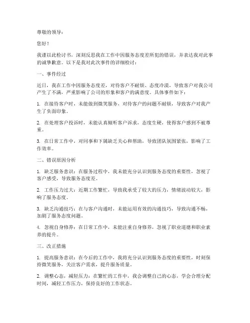 工作中因服务态度差检讨书