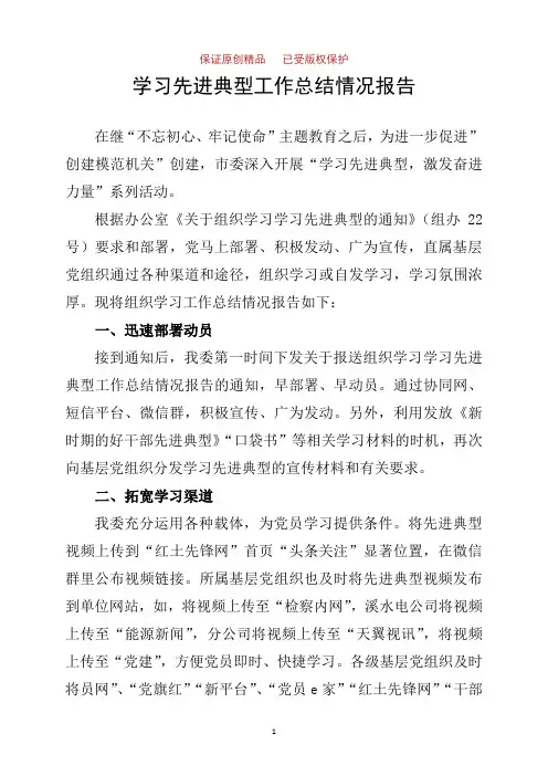 学习先进典型工作总结情况汇报168