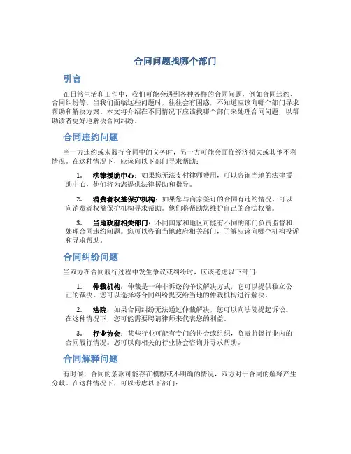 合同问题找哪个部门