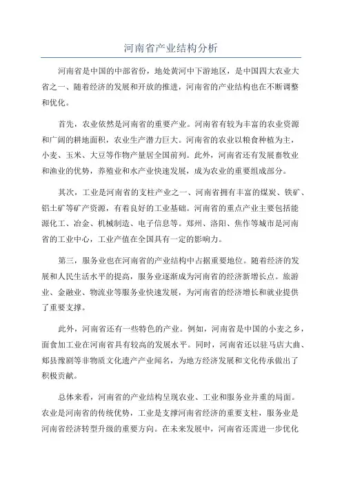 河南省产业结构分析
